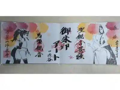 西武渋谷御朱印アート展、聖観音菩薩と馬頭観音イラスト、秋の紅葉