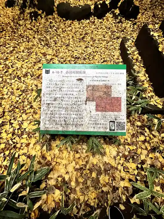 小平神明宮(東京都)