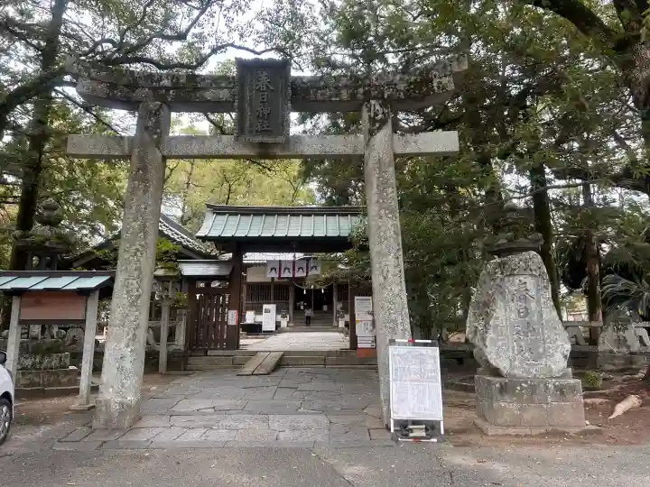 春日神社の{uncategorized: "未分類", other: "その他", undefined: "問題あり", building: "その他建物", grave: "お墓", sacred_gate: "鳥居", guardian: "狛犬", statue: "像", buddha: "仏像", history: "歴史", nature: "自然", garden: "庭園", animal: "動物", pagoda: "塔", temizu: "手水舎", mountain_gate: "山門・神門", sanctuary: "本殿・本堂", subordinate: "末社・摂社", art: "芸術", scenery: "景色", jizo: "地蔵", ema: "絵馬", goshuin: "御朱印", omikuji: "おみくじ", items: "授与品その他", amulet: "お守り", goshuincho: "御朱印帳", eats: "食事", festival: "お祭り", votive_dance: "神楽", shichigosan: "七五三参", wedding: "結婚式", experience: "体験その他", initially: "初詣", around: "周辺", anti_infection: "感染症対策"}