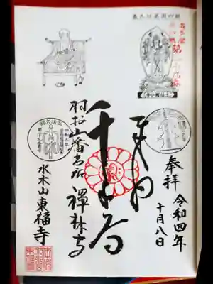 ご住職に名前入れて頂いた、二回目の和紙の御朱印。