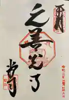 座光如来寺(元善光寺)(長野県)