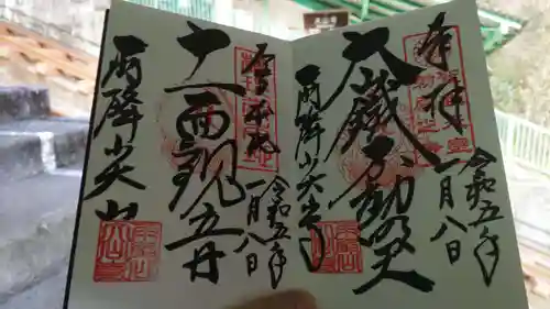 大山寺の御朱印