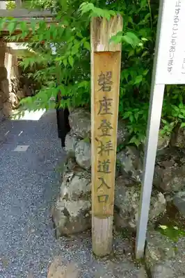 松尾大社のその他建物