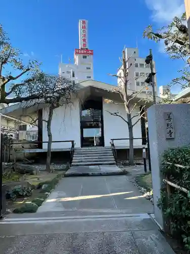 善照寺(東京都)