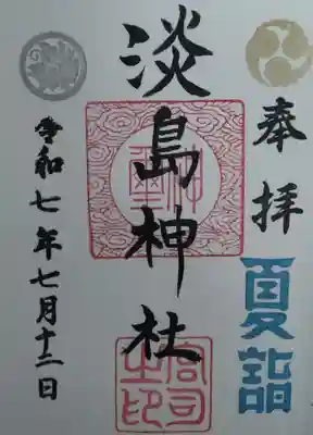 淡島神社(福島県)