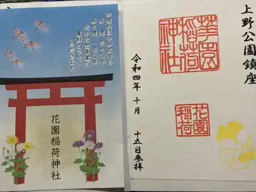 花園稲荷神社(東京都)