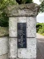 長善寺(神奈川県)