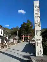 河口浅間神社(山梨県)