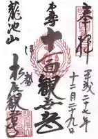 松尾観音寺(三重県)