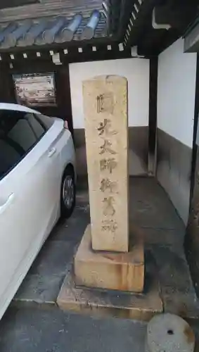 浜本山　源光寺のその他建物