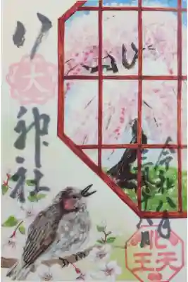 令和8年3月透かし御朱印「桜」