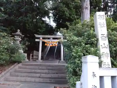 白山神社(愛知県)