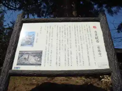 岩殿山安楽寺(吉見観音)の歴史
