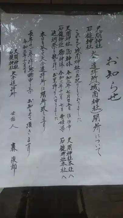 城南神社(大分県)