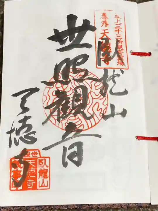 天徳寺(山形県)