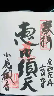 おふさ観音（観音寺）の御朱印