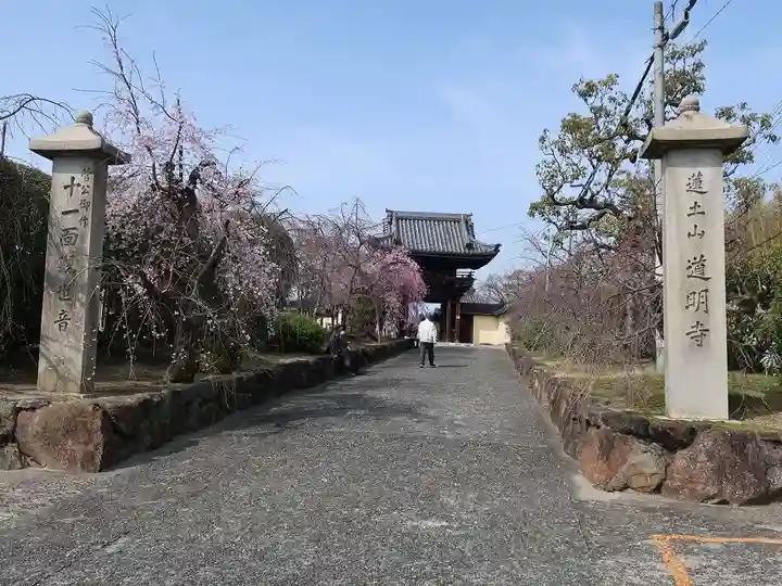 道明寺(大阪府)