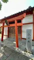 朝日神明社(大阪府)