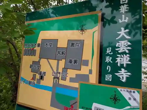 大雲寺(岐阜県)