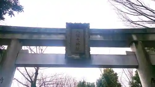 八幡大神社のその他建物