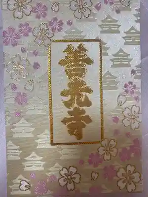 善光寺(長野県)