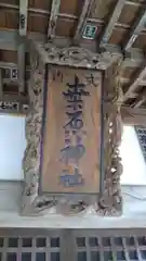 桑原神社の建物その他