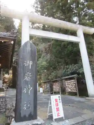 御岩神社の鳥居