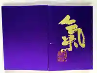 氣多大社(石川県)