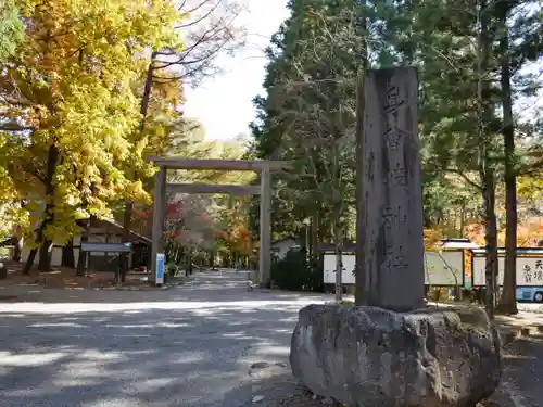 身曾岐神社の建物その他