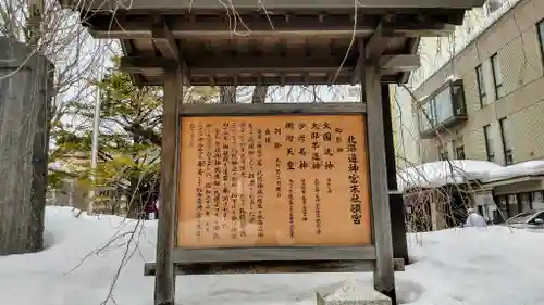 北海道神宮頓宮の歴史