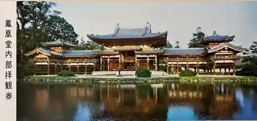 平等院の授与品その他