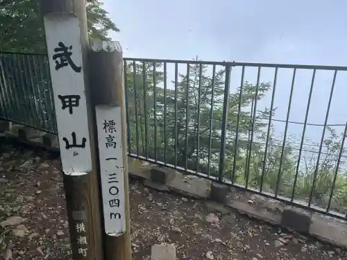 武甲山御嶽神社(埼玉県)