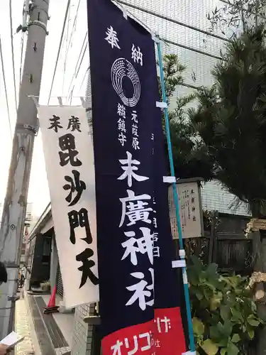 末廣神社のその他建物