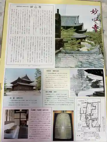 妙心寺（妙心禅寺）(京都府)