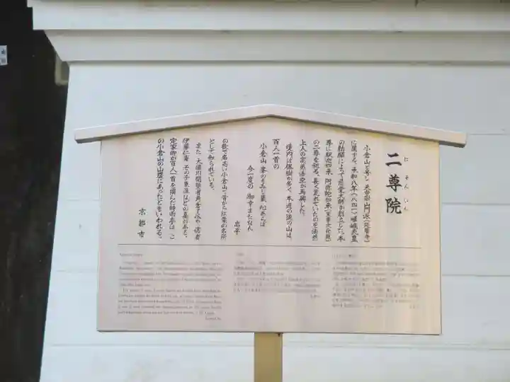 二尊院(京都府)