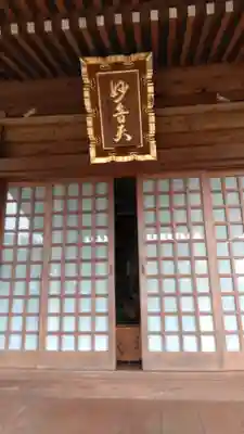 西山妙音大辯財天の本殿・本堂