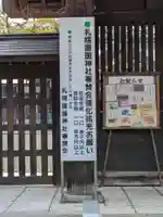 札幌護國神社のその他建物