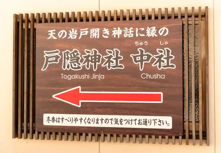 戸隠神社中社(長野県)