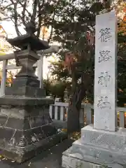 篠路神社(北海道)