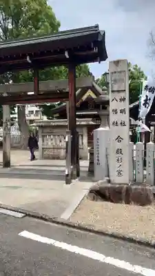 神明社・八幡社合殿（中杉町）のその他建物