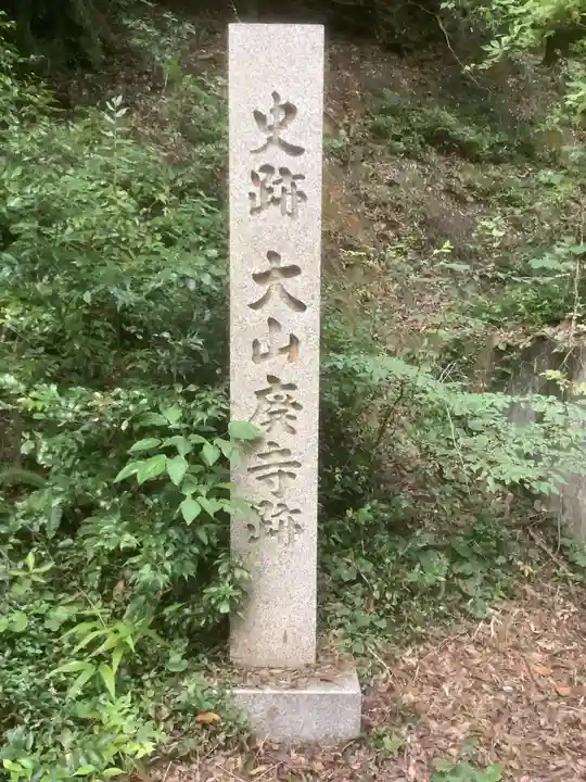 大山寺(廃寺跡)のその他建物