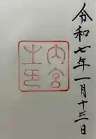 伊勢神宮内宮(皇大神宮)(三重県)