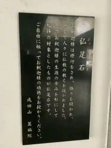 成田山 萬福院のその他建物