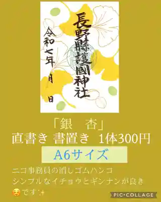 長野縣護國神社(長野県)