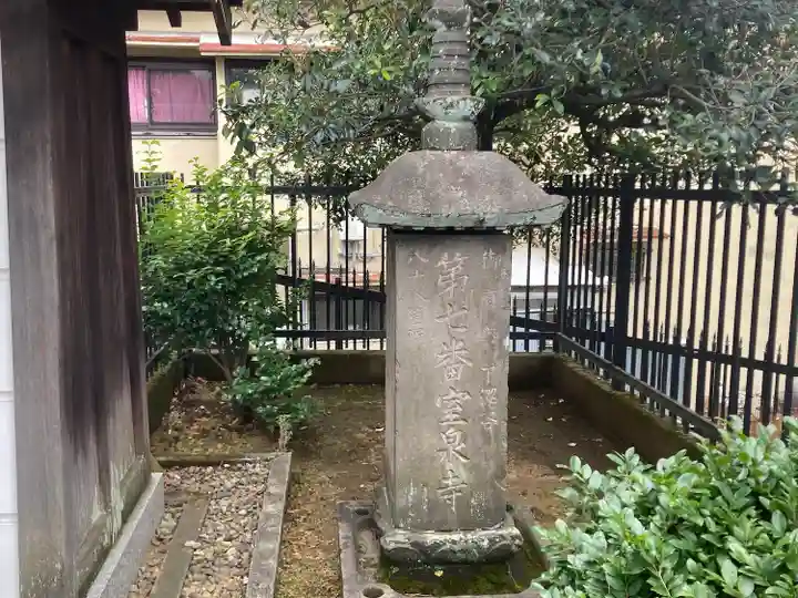 室泉寺(東京都)