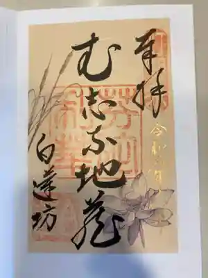 御朱印の記録の為に投稿。