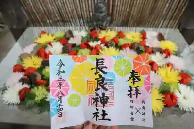 長良神社の{uncategorized: "未分類", other: "その他", undefined: "問題あり", building: "その他建物", grave: "お墓", sacred_gate: "鳥居", guardian: "狛犬", statue: "像", buddha: "仏像", history: "歴史", nature: "自然", garden: "庭園", animal: "動物", pagoda: "塔", temizu: "手水舎", mountain_gate: "山門・神門", sanctuary: "本殿・本堂", subordinate: "末社・摂社", art: "芸術", scenery: "景色", jizo: "地蔵", ema: "絵馬", goshuin: "御朱印", omikuji: "おみくじ", items: "授与品その他", amulet: "お守り", goshuincho: "御朱印帳", eats: "食事", festival: "お祭り", votive_dance: "神楽", shichigosan: "七五三参", wedding: "結婚式", experience: "体験その他", initially: "初詣", around: "周辺", anti_infection: "感染症対策"}