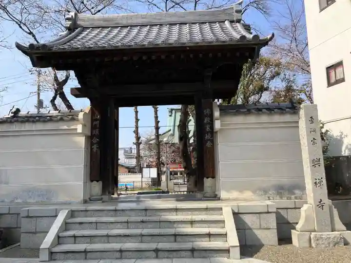 興禅寺(群馬県)