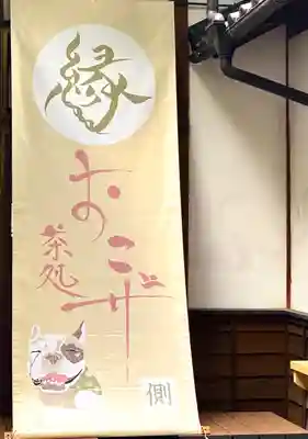 山家神社のその他建物