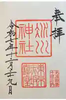 赤坂氷川神社の御朱印